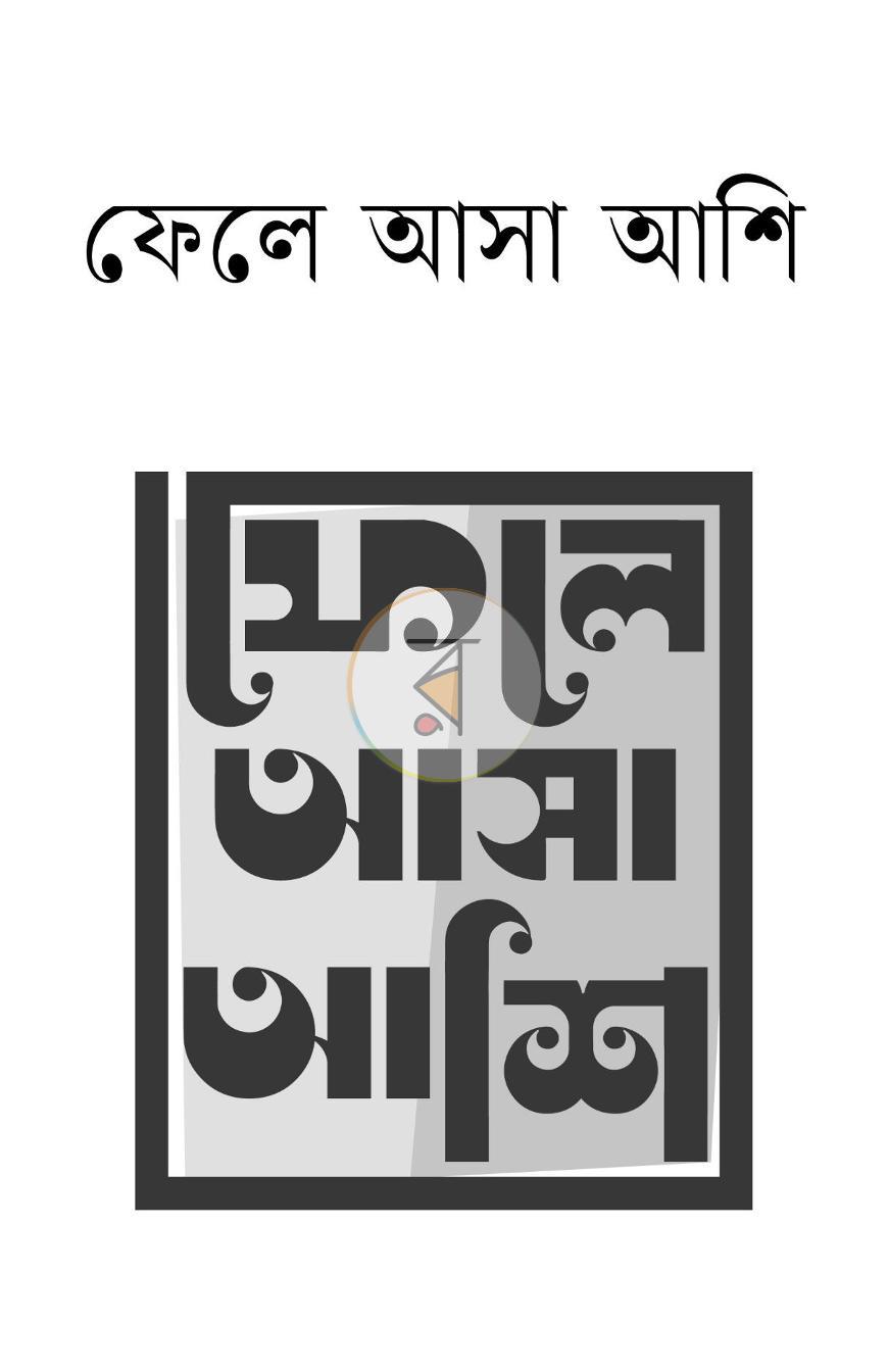 পাতা 1