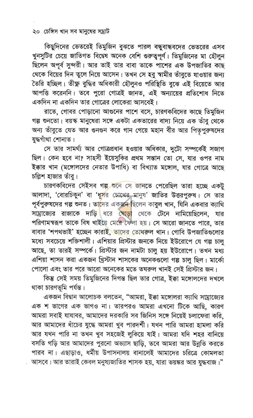 পাতা 8