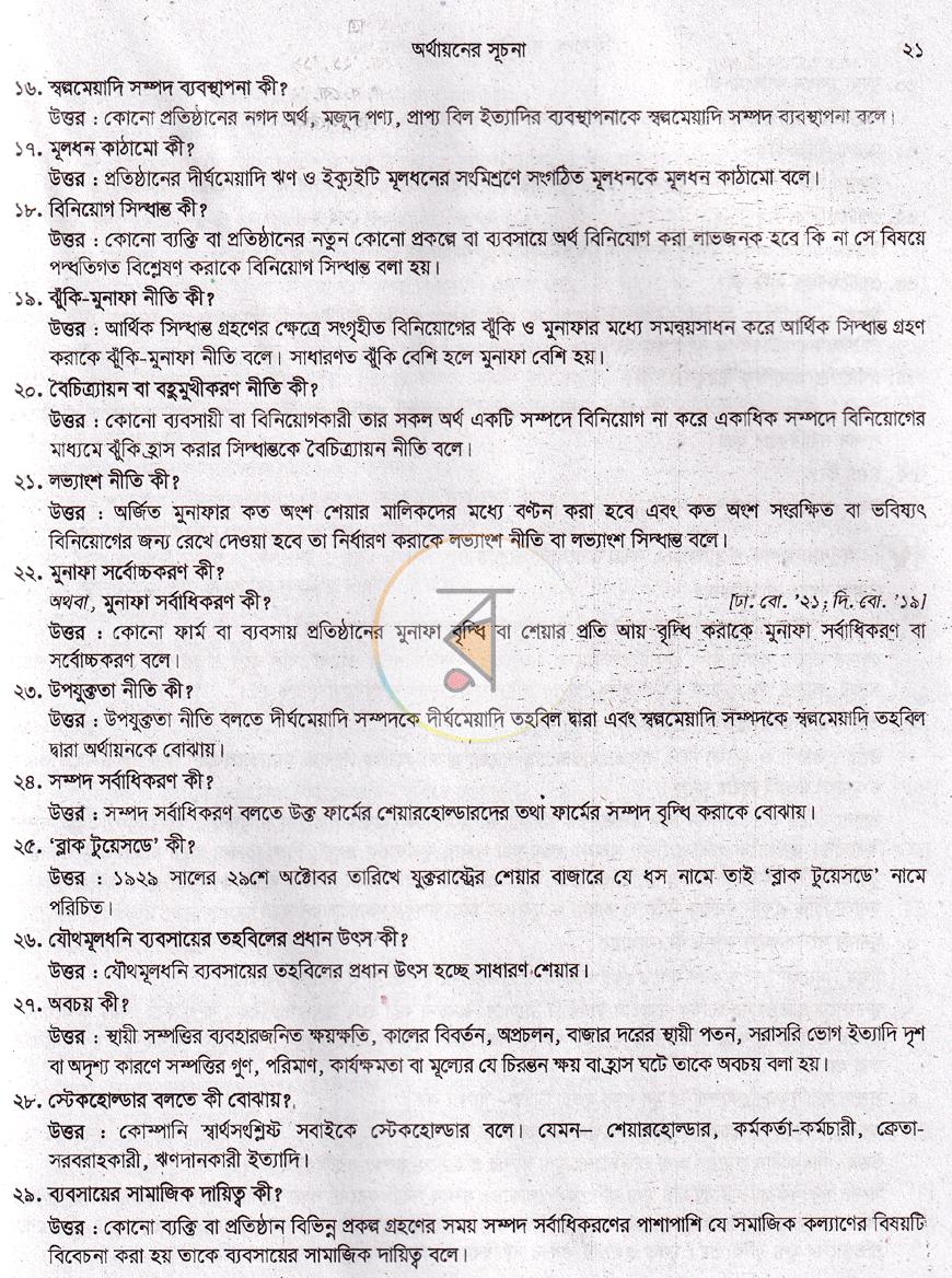 পাতা 12