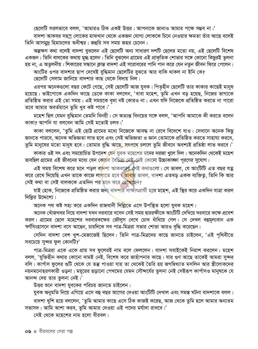 পাতা 5