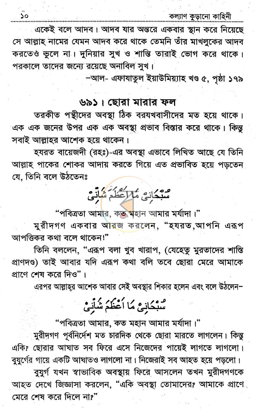 পাতা 8