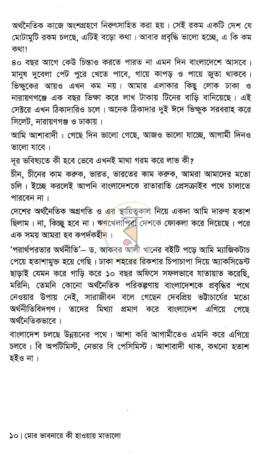 পাতা 5