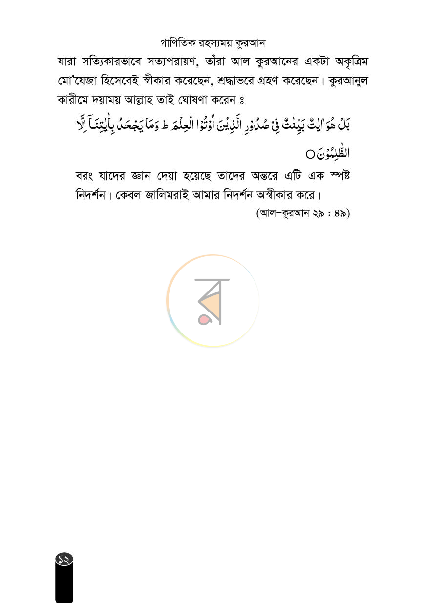 পাতা 9