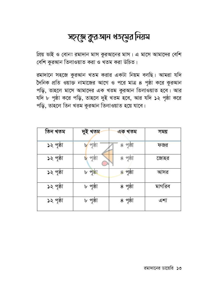 পাতা 9