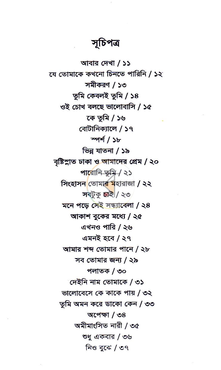 পাতা 3