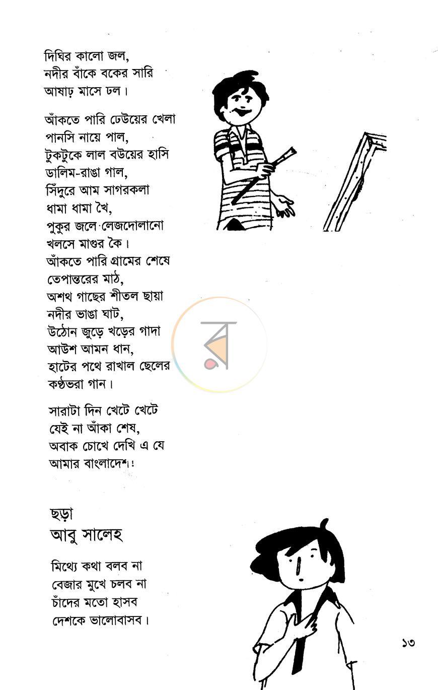 পাতা 9
