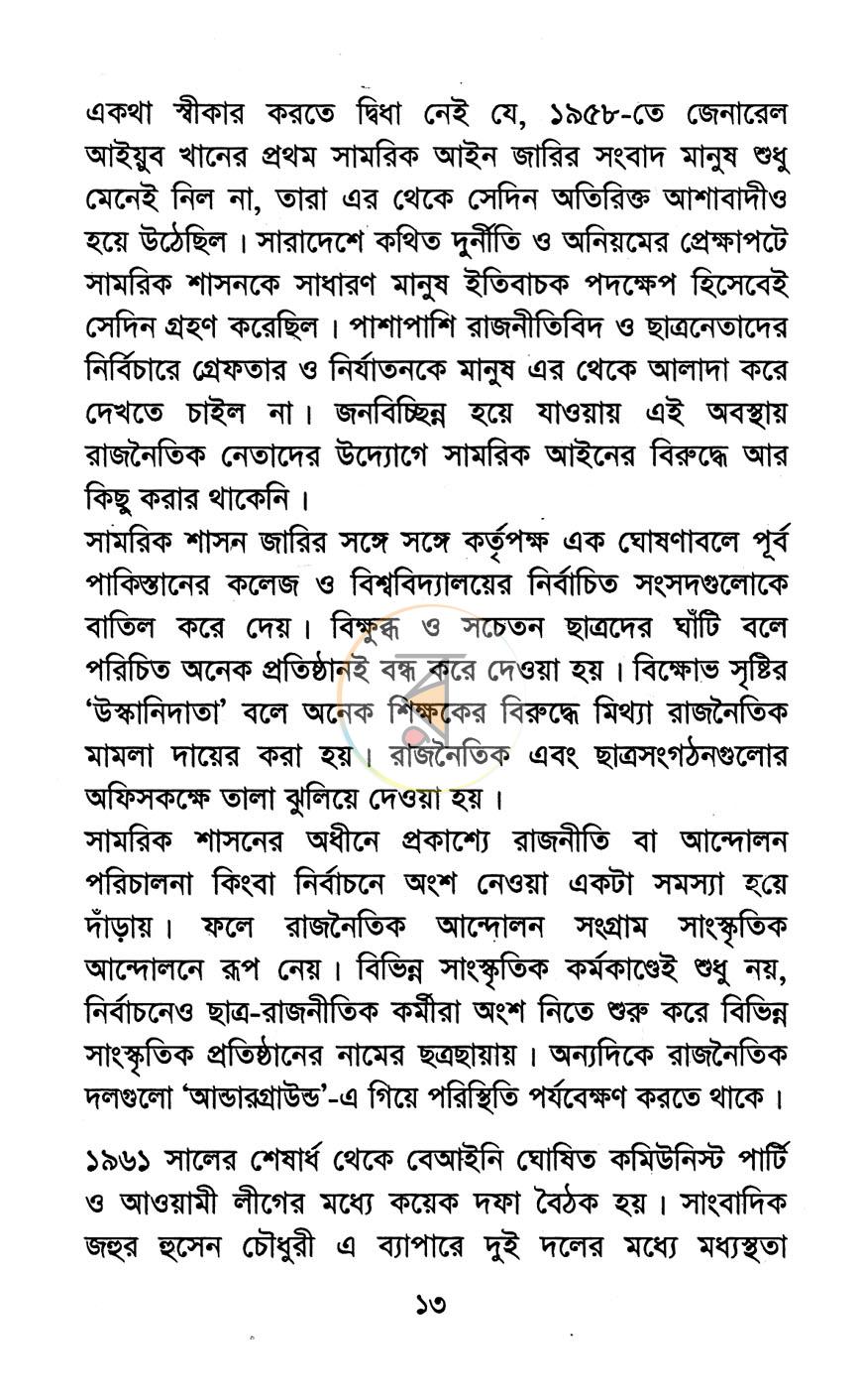 পাতা 9