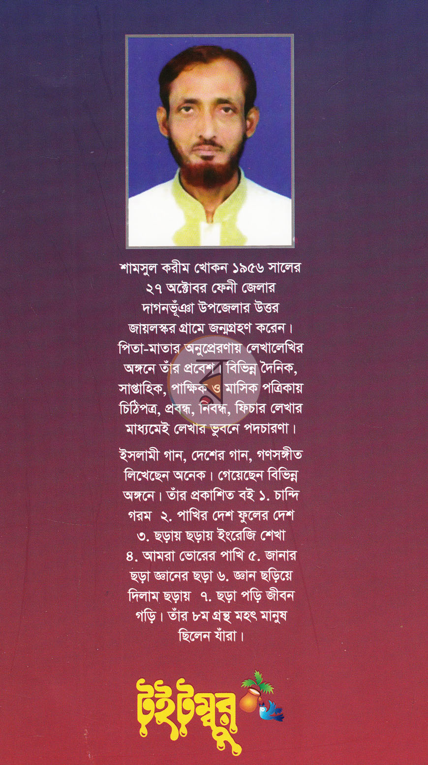 পাতা 7