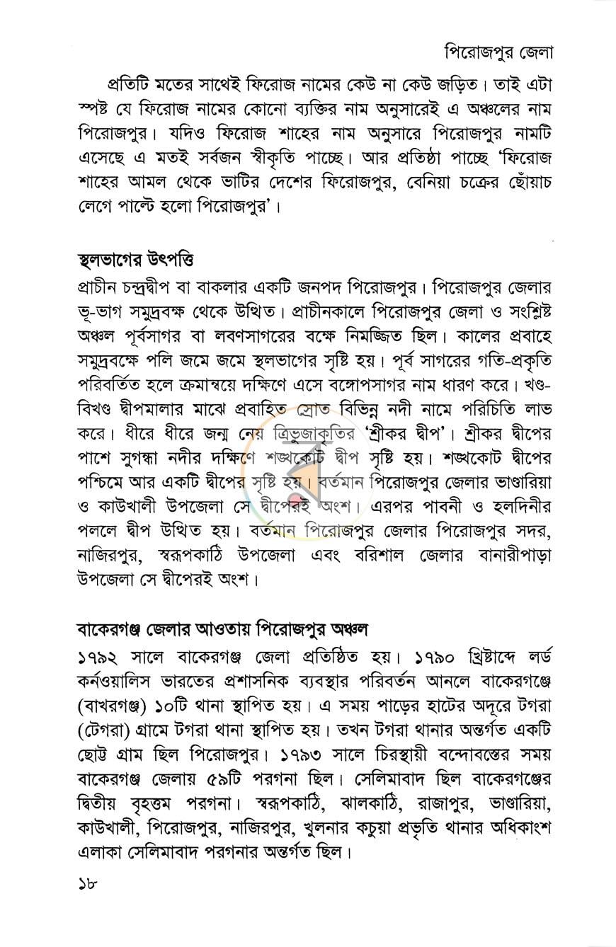 পাতা 6