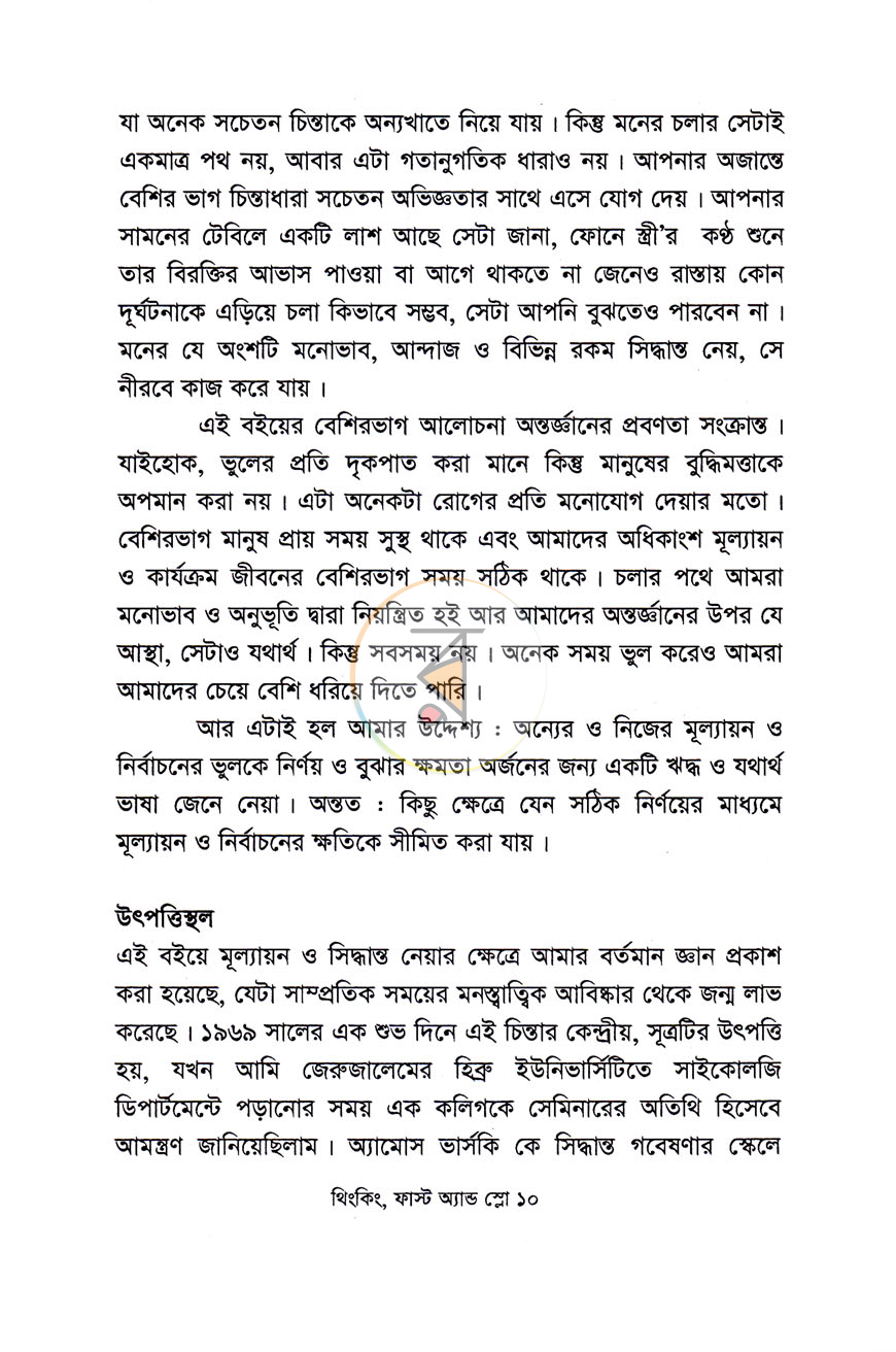 পাতা 6