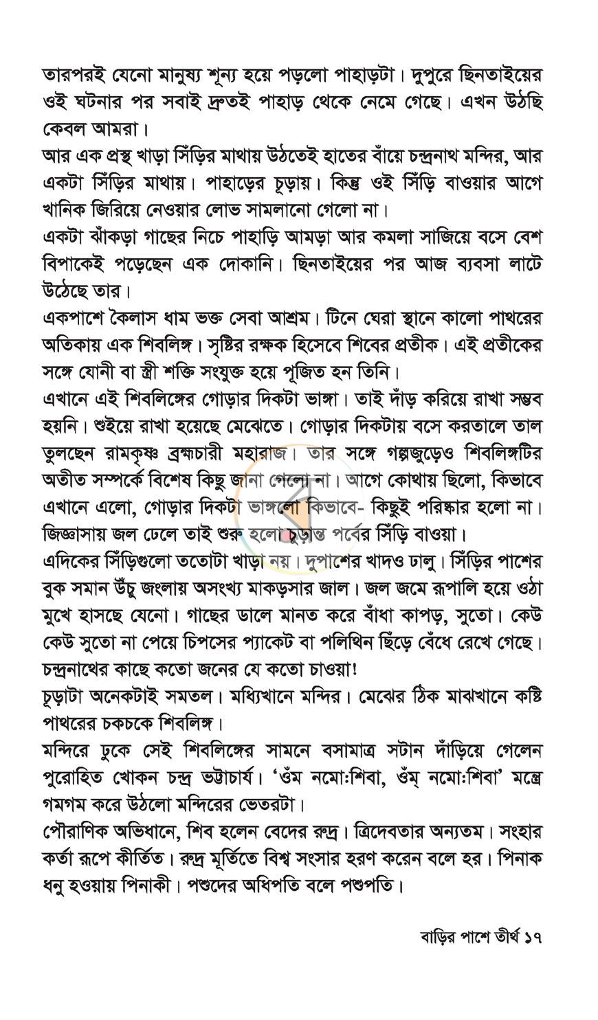 পাতা 12