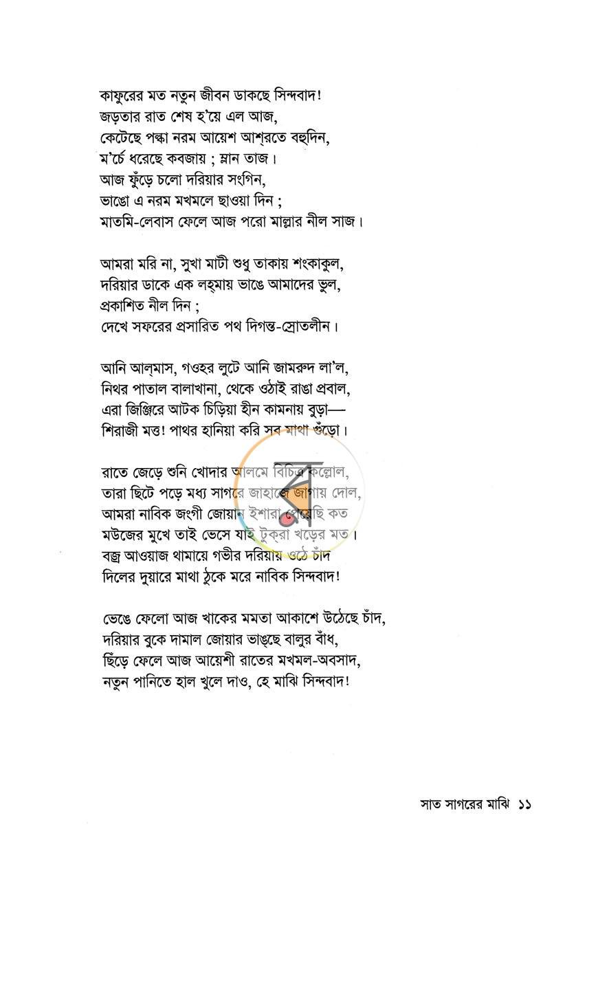 পাতা 7