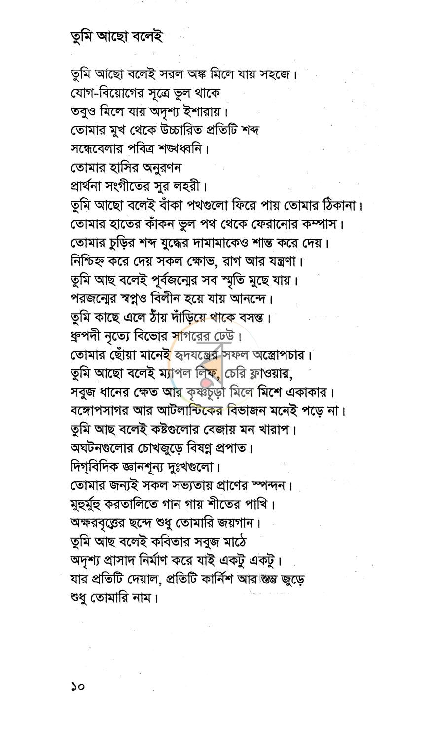 পাতা 5
