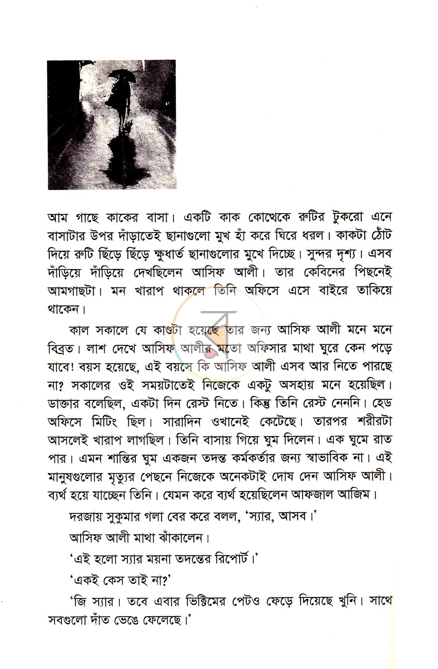 পাতা 7