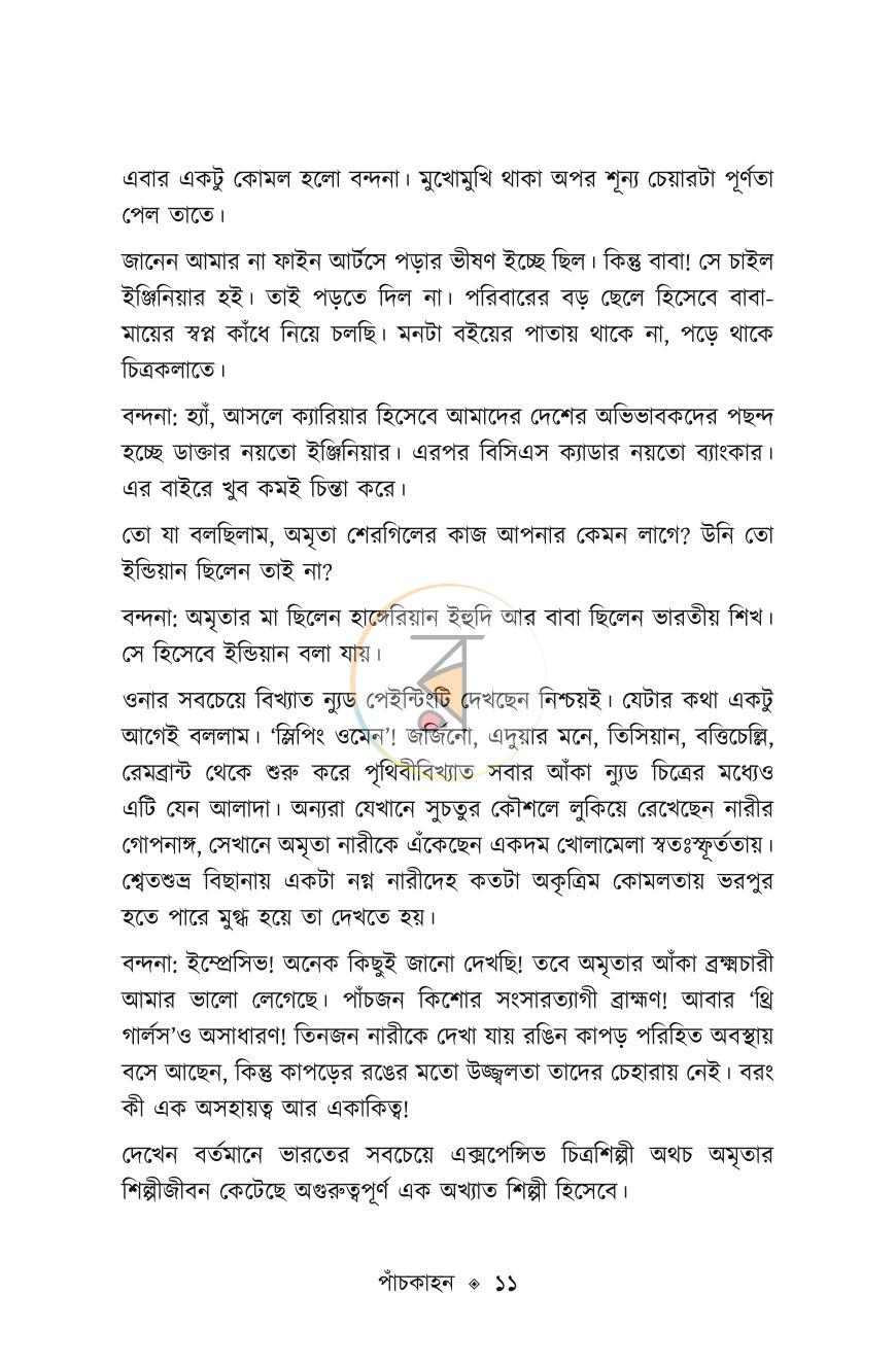পাতা 7