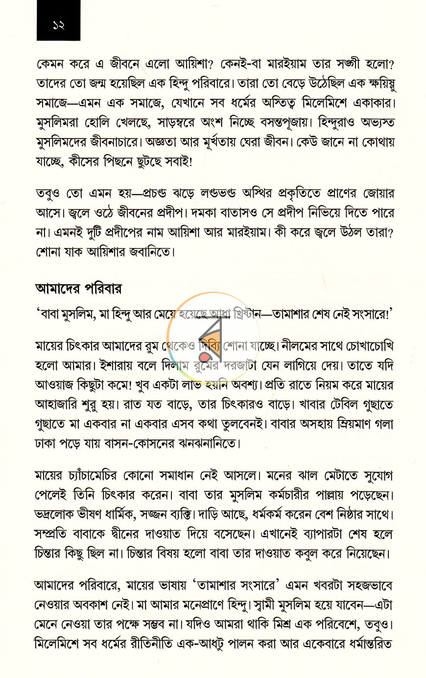 পাতা 8