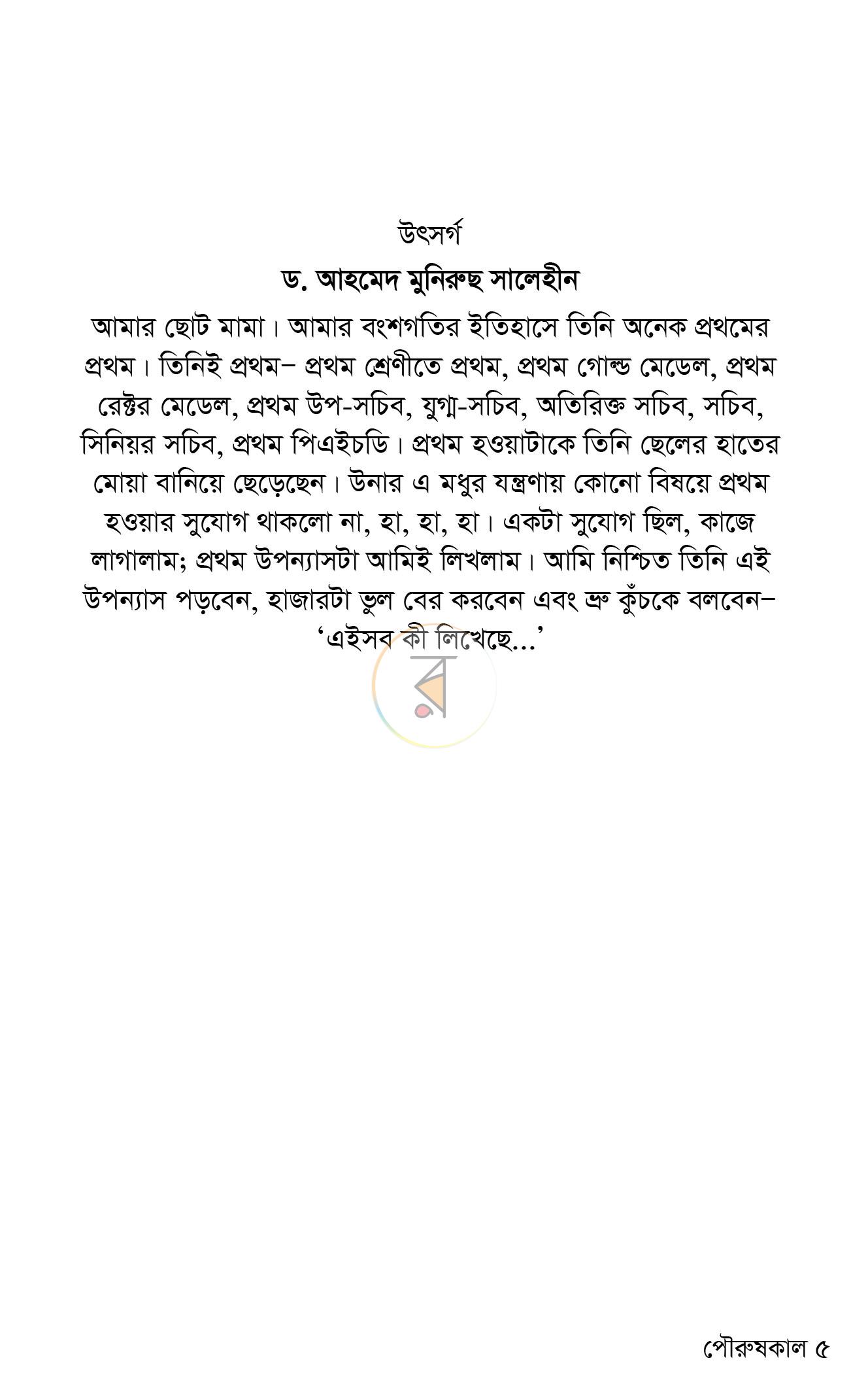 পাতা 3