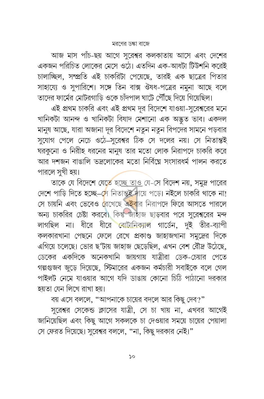 পাতা 9