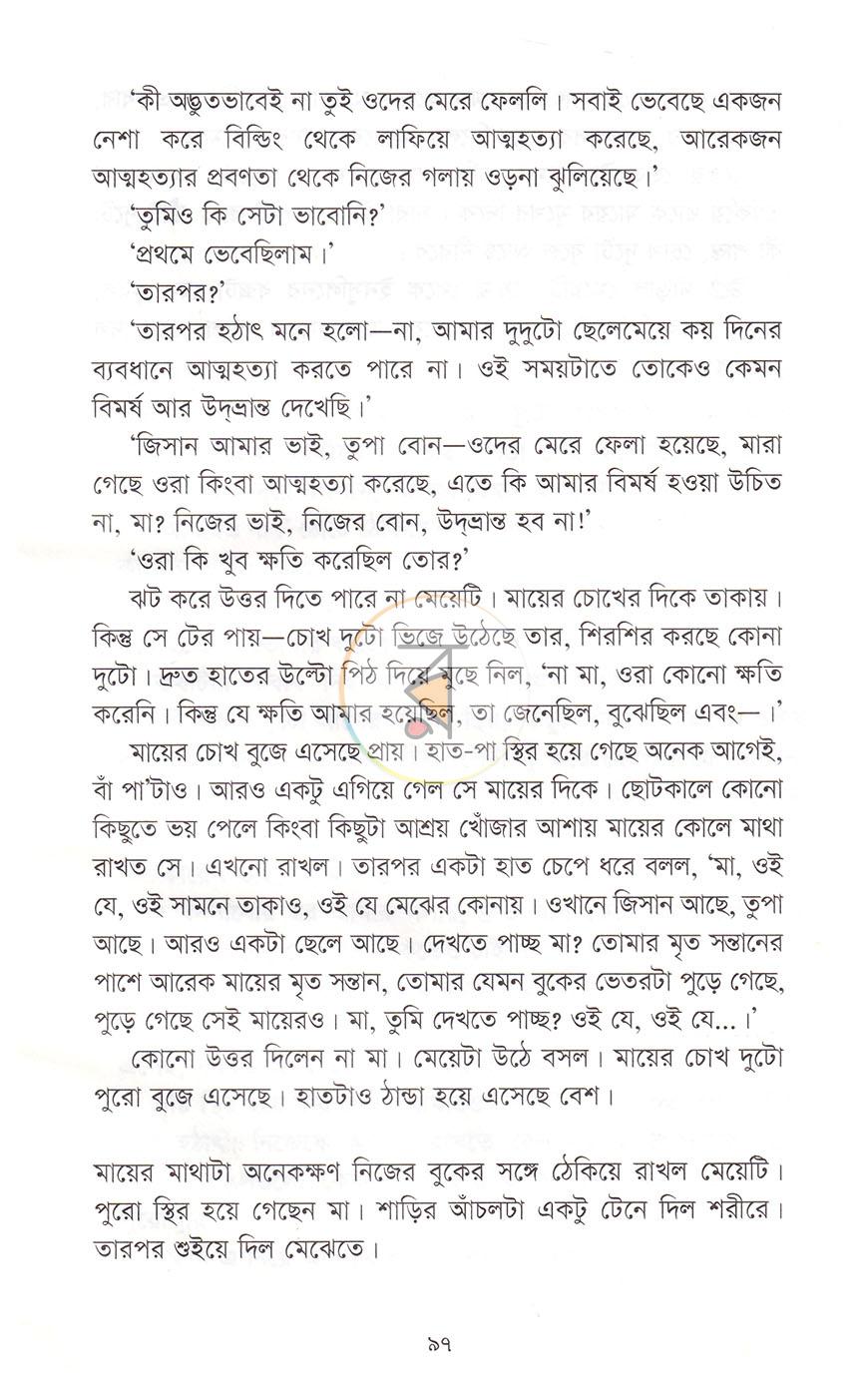 পাতা 17