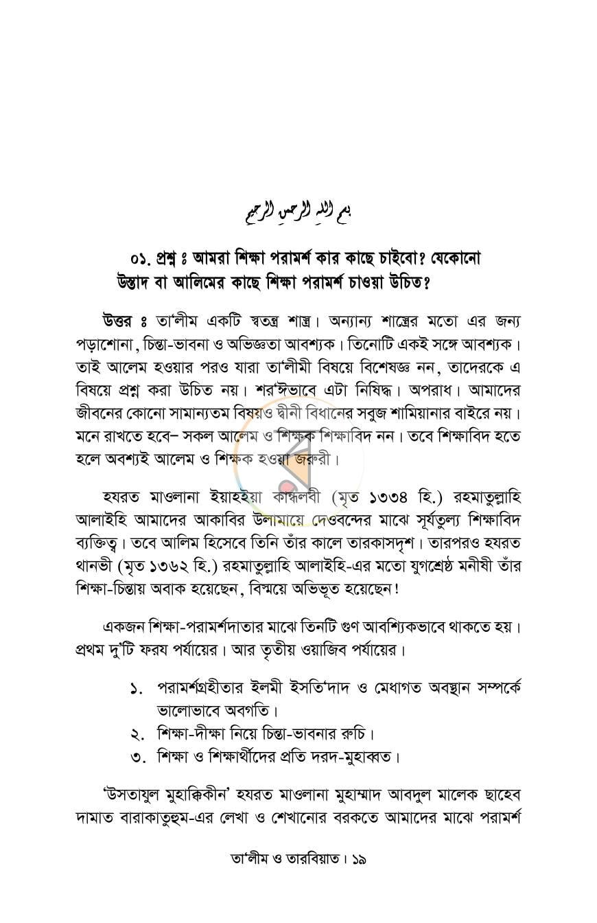 পাতা 13