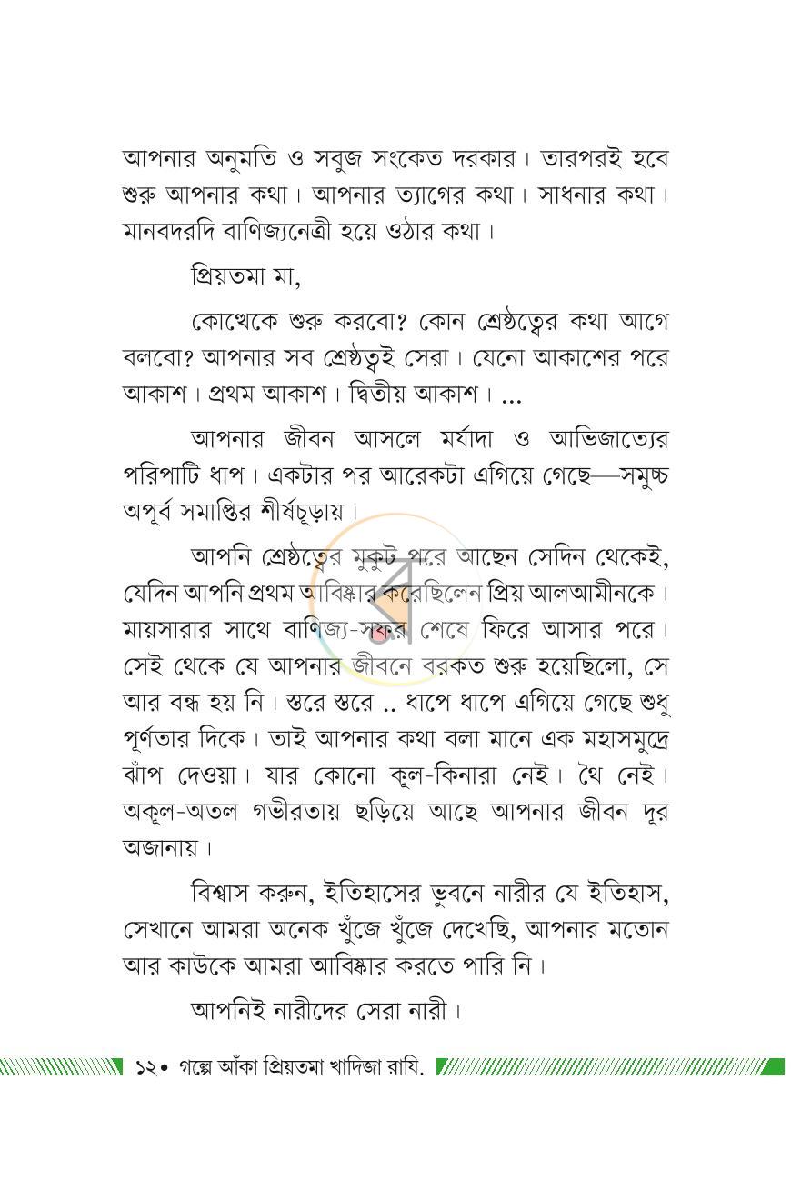 পাতা 11