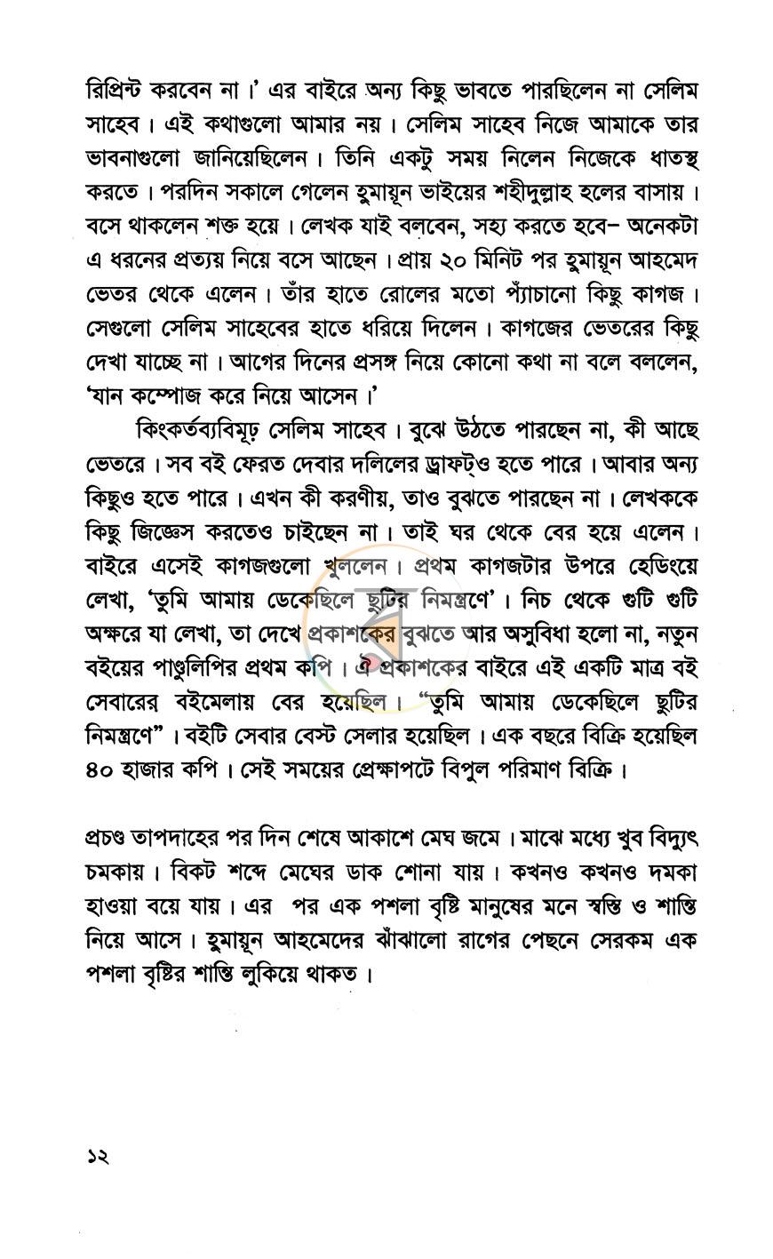 পাতা 7