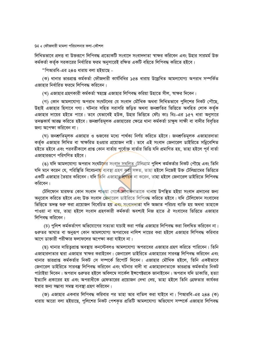 পাতা 94