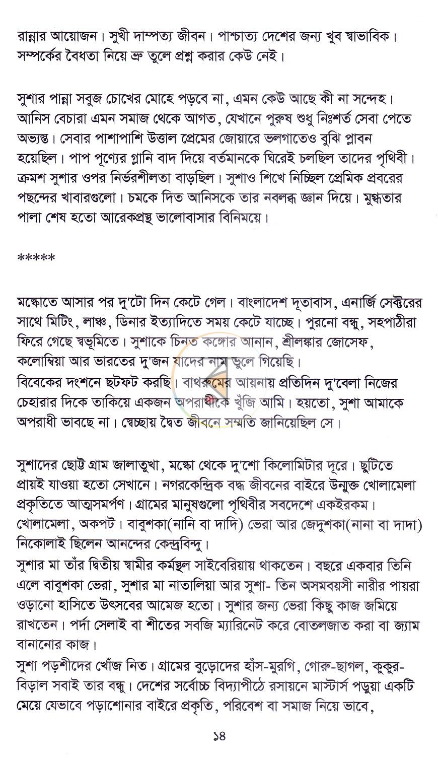 পাতা 11