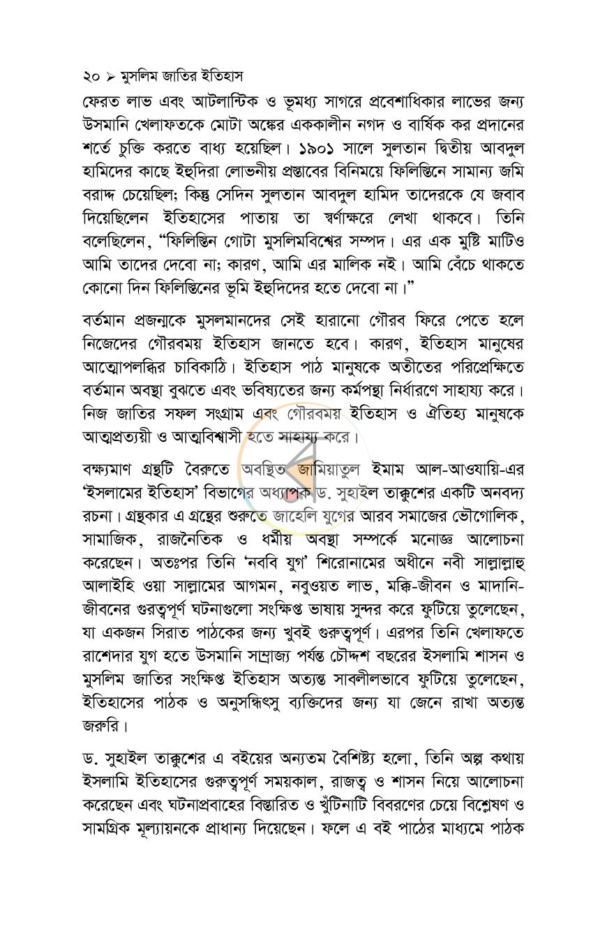 পাতা 20