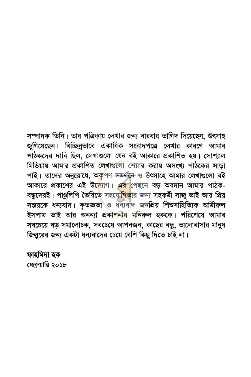 পাতা 4