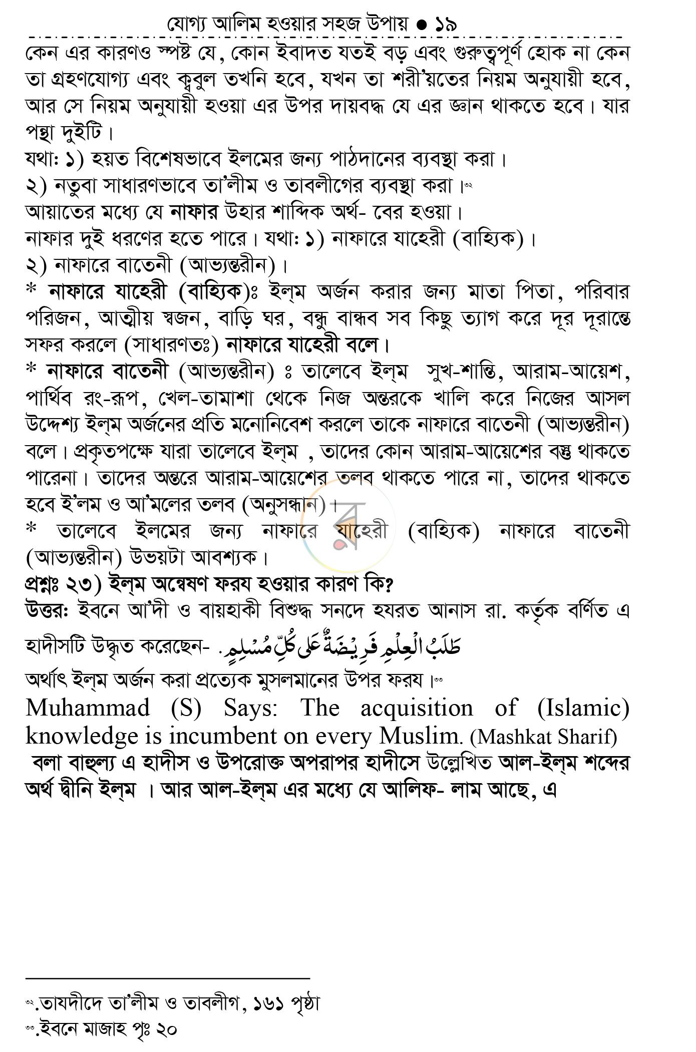 পাতা 18