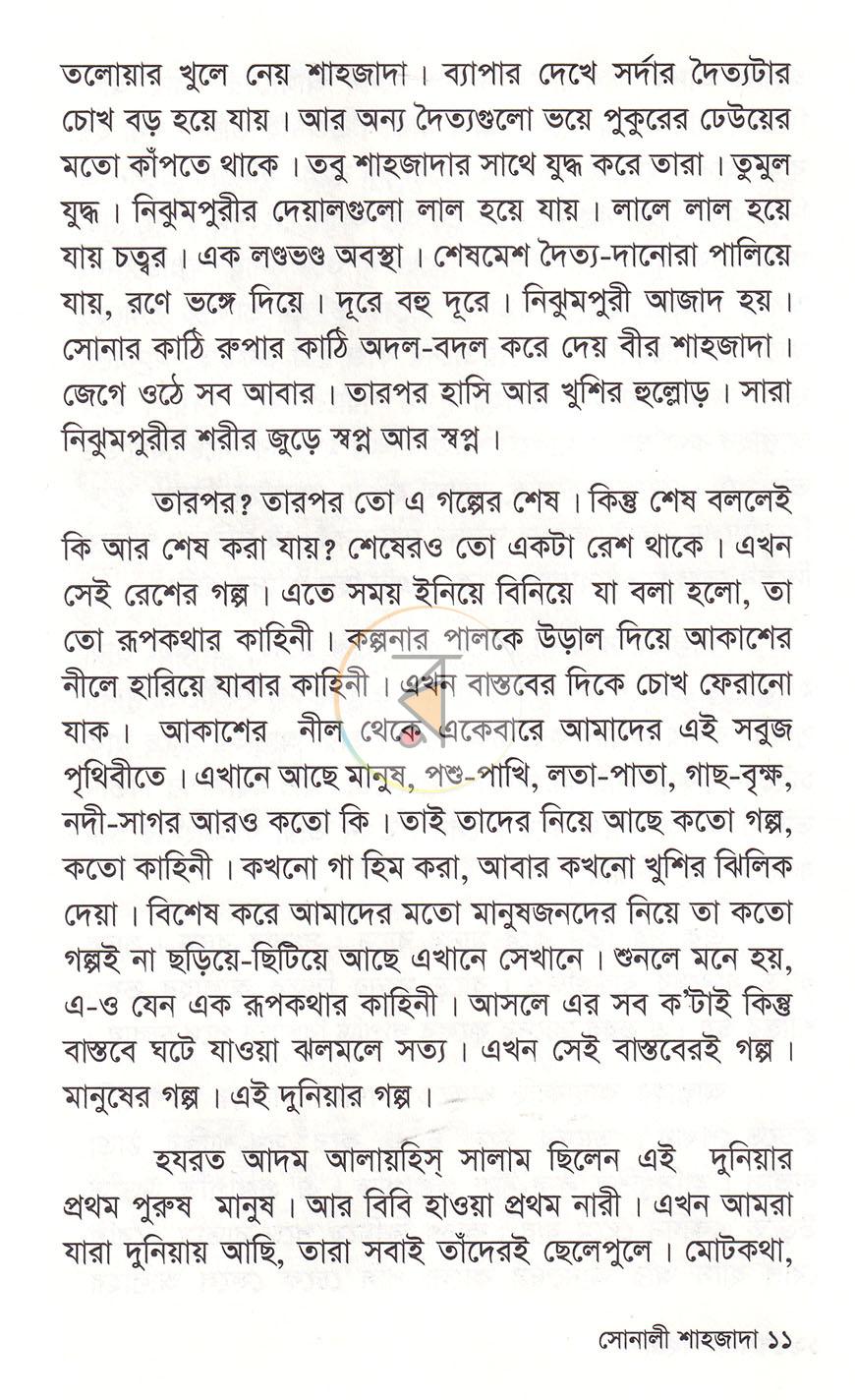পাতা 7