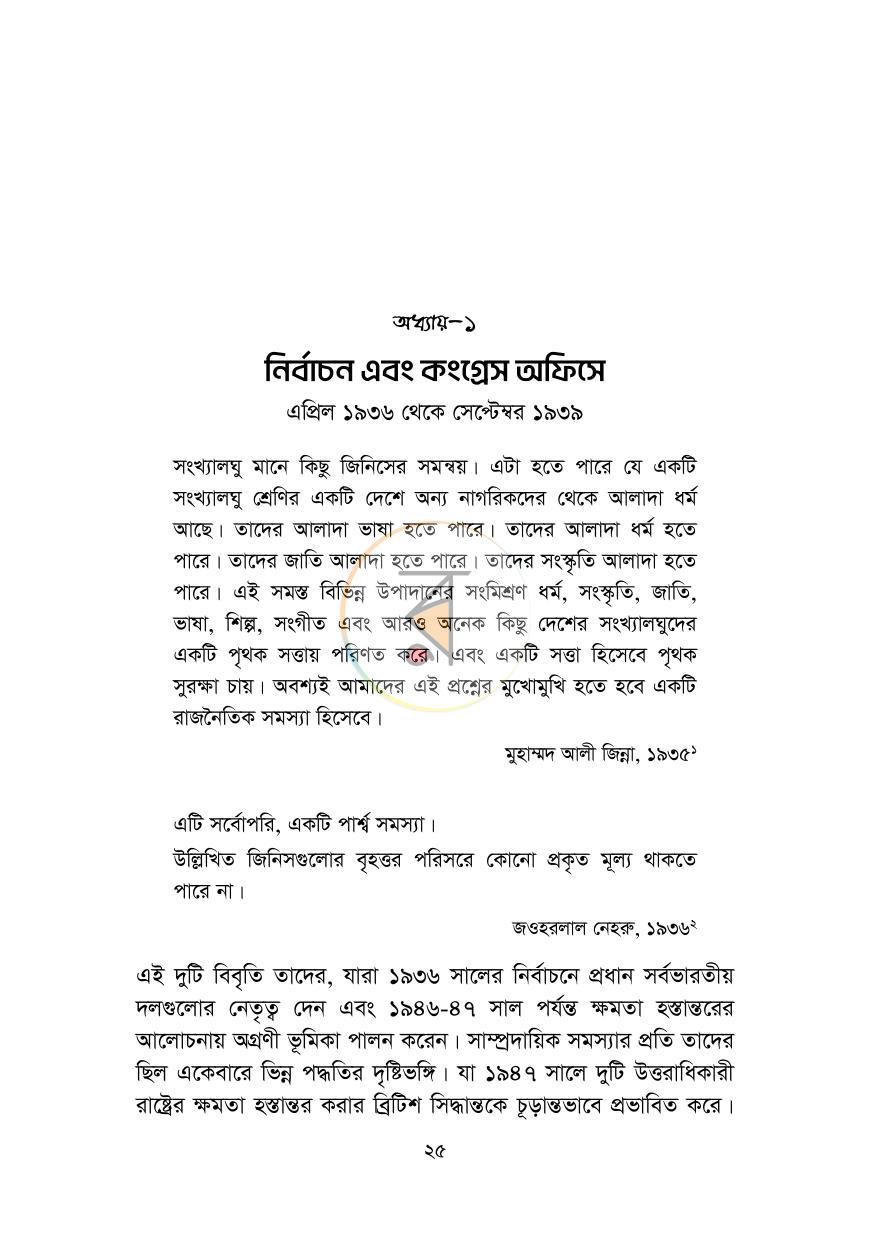 পাতা 25