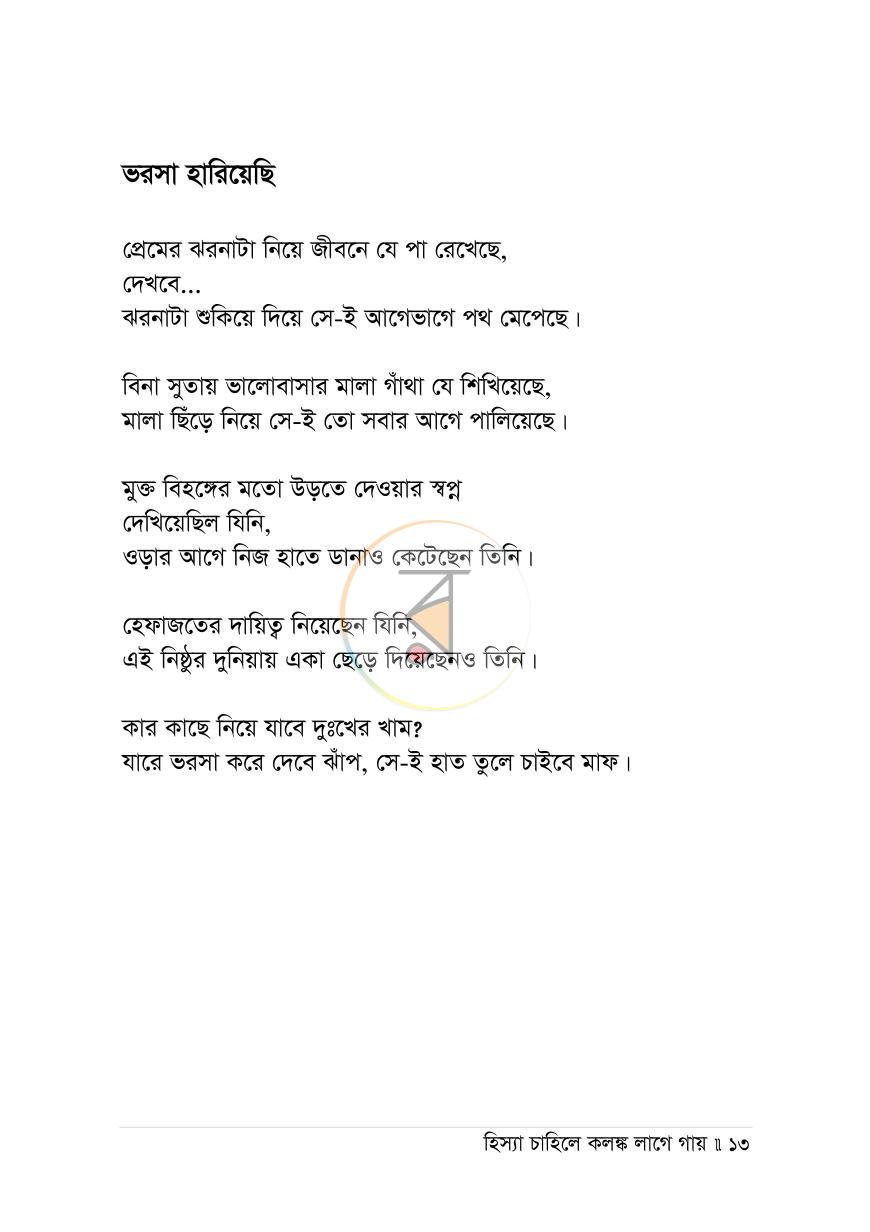 পাতা 11