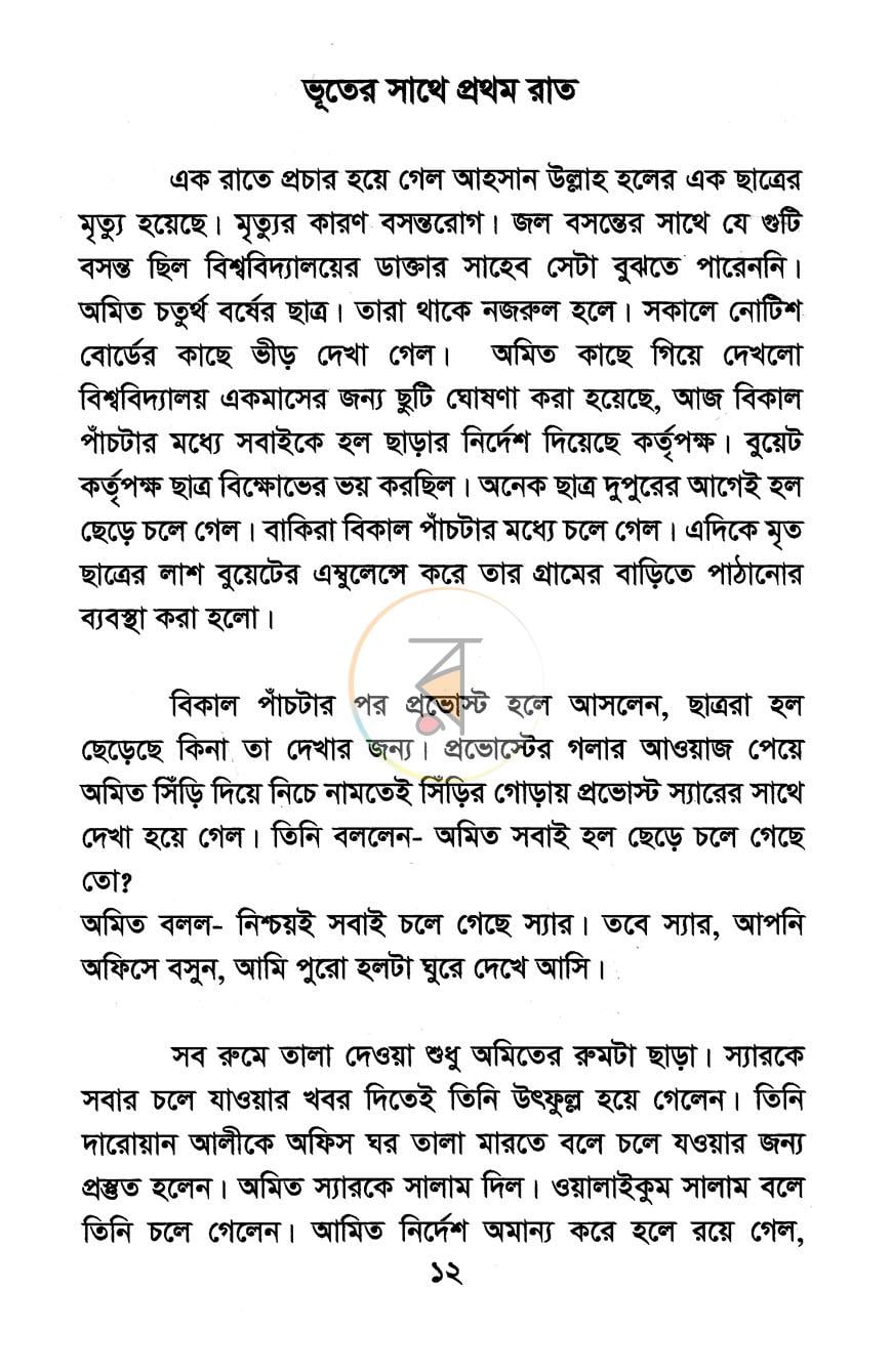 পাতা 8