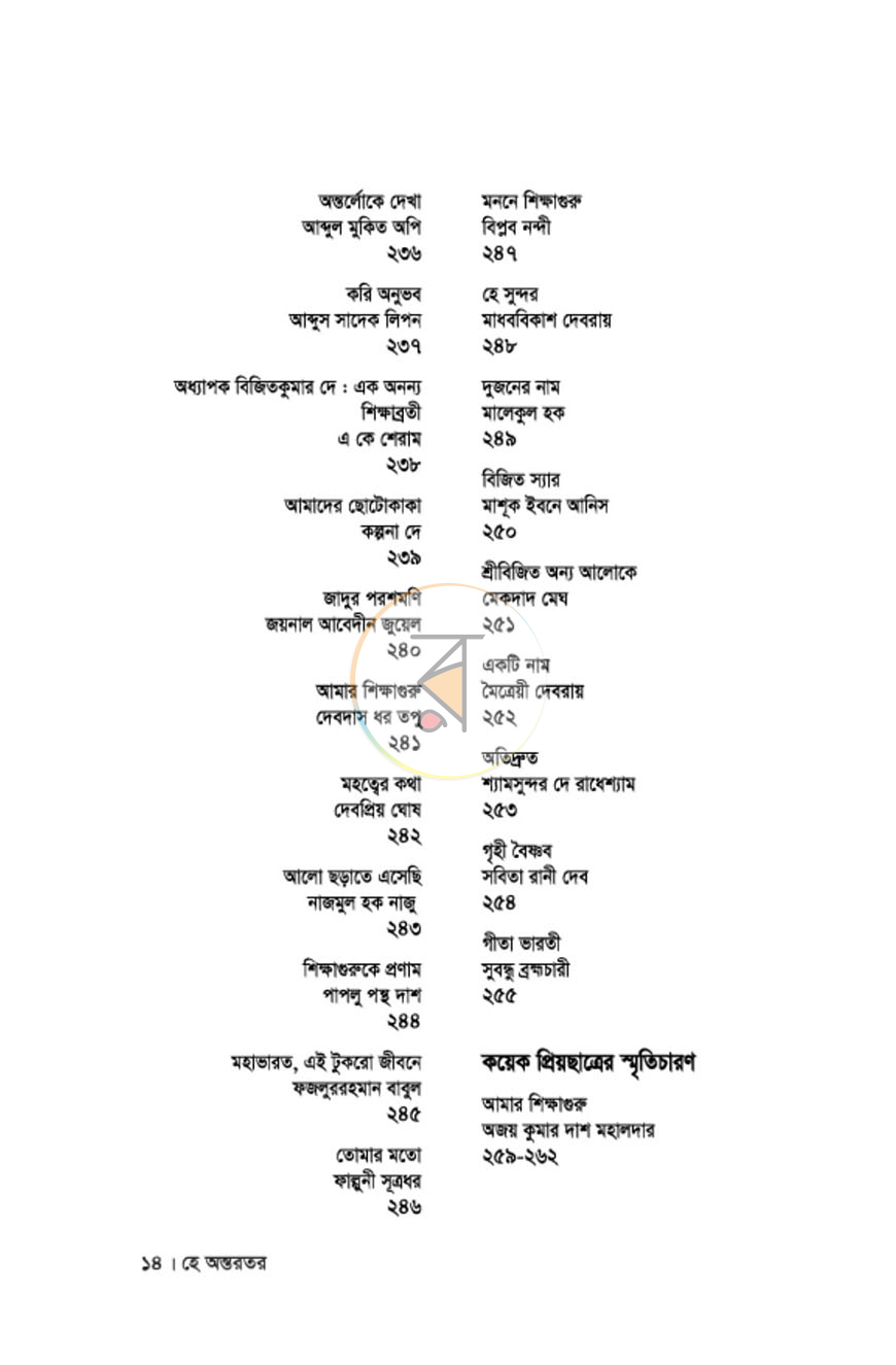 পাতা 8