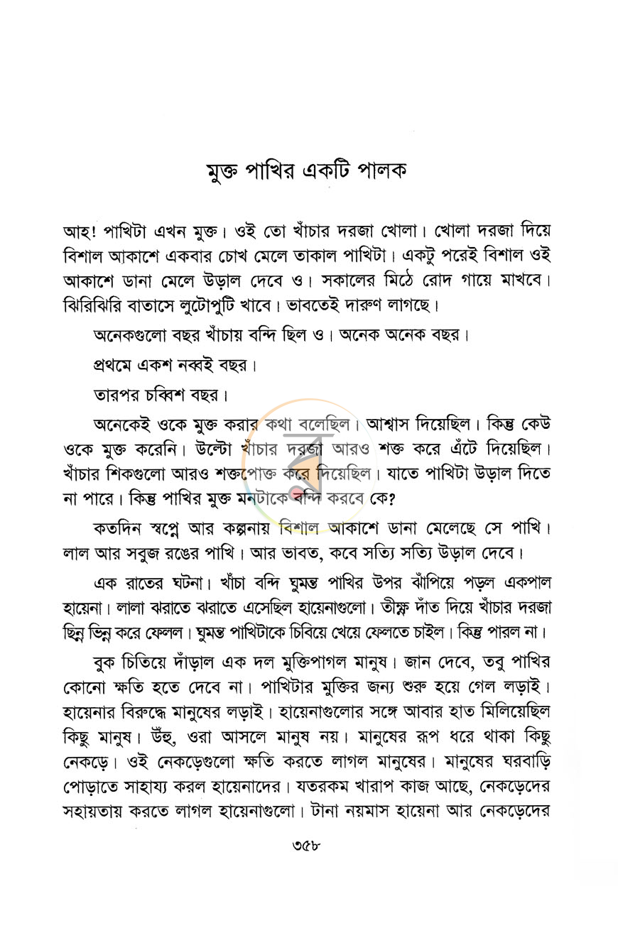 পাতা 10