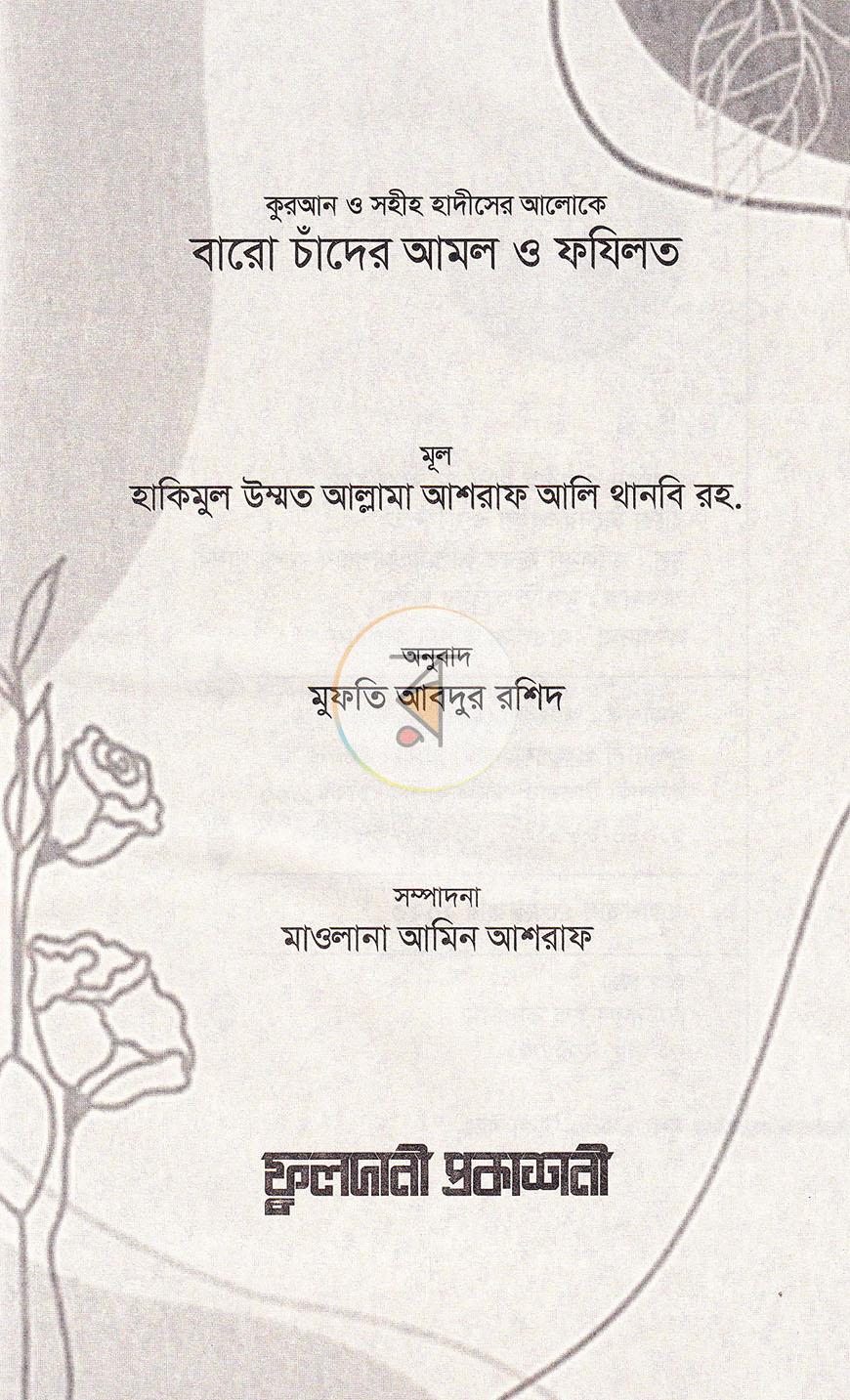 পাতা 2