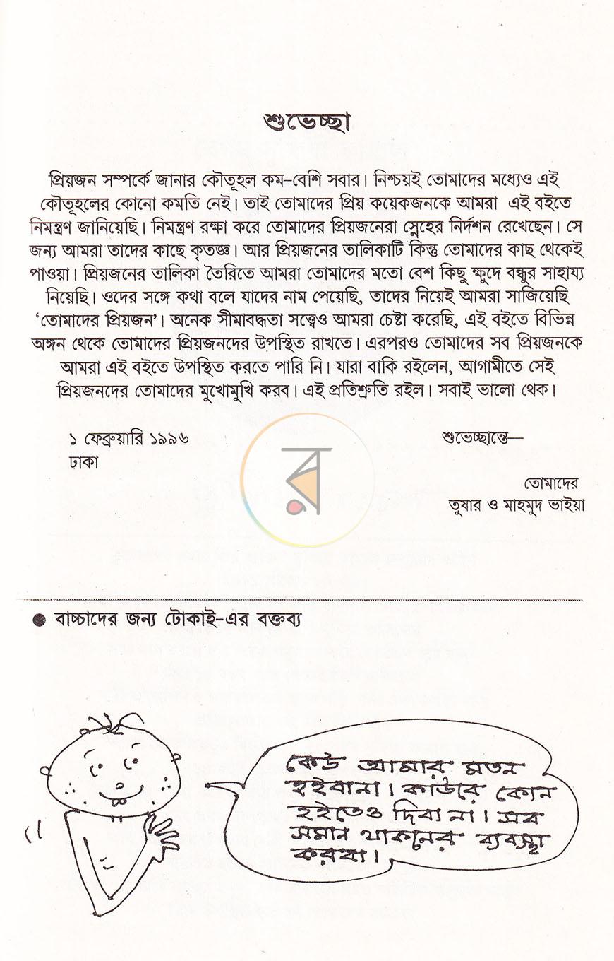 পাতা 3