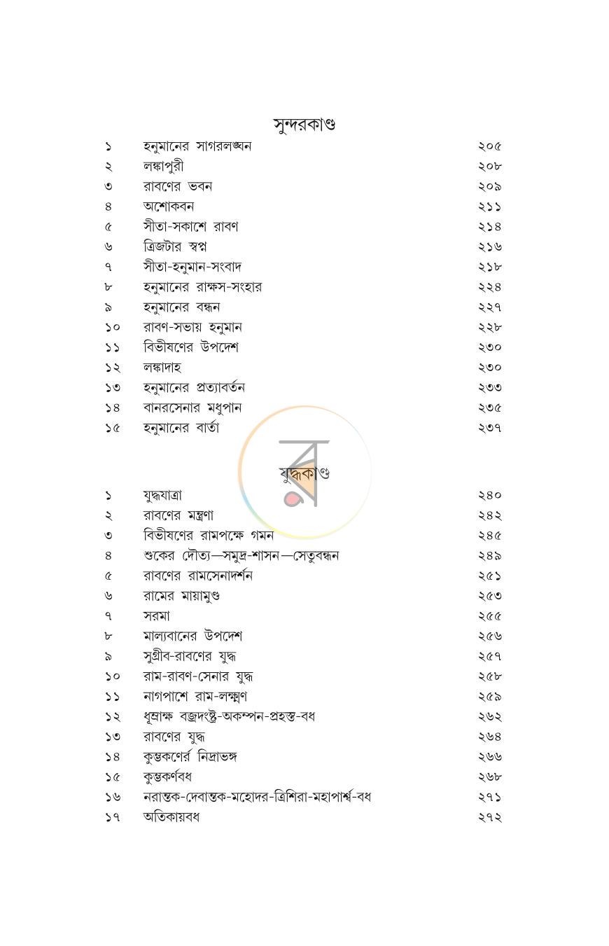পাতা 14