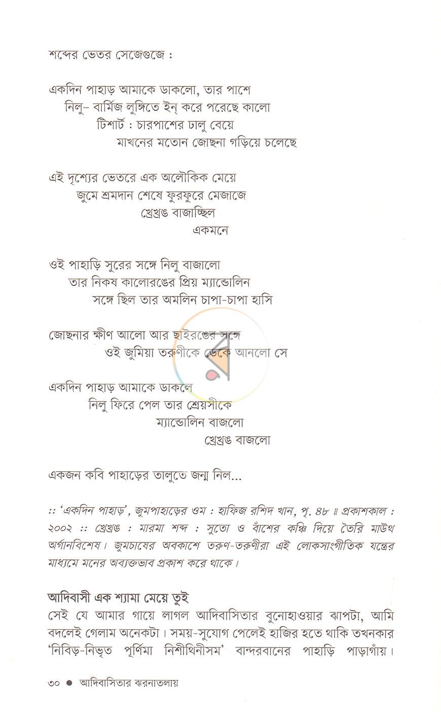 পাতা 17