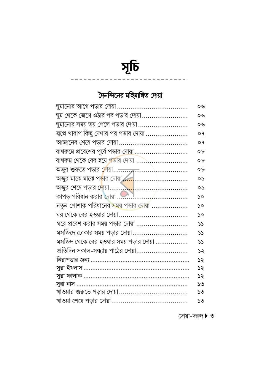 পাতা 3