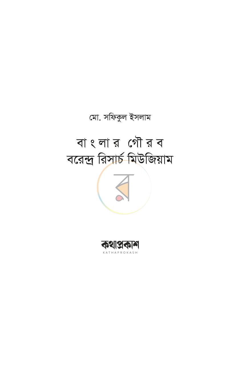 পাতা 3