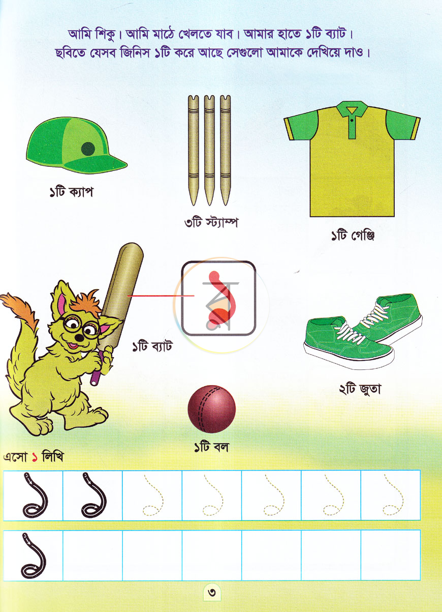 পাতা 3
