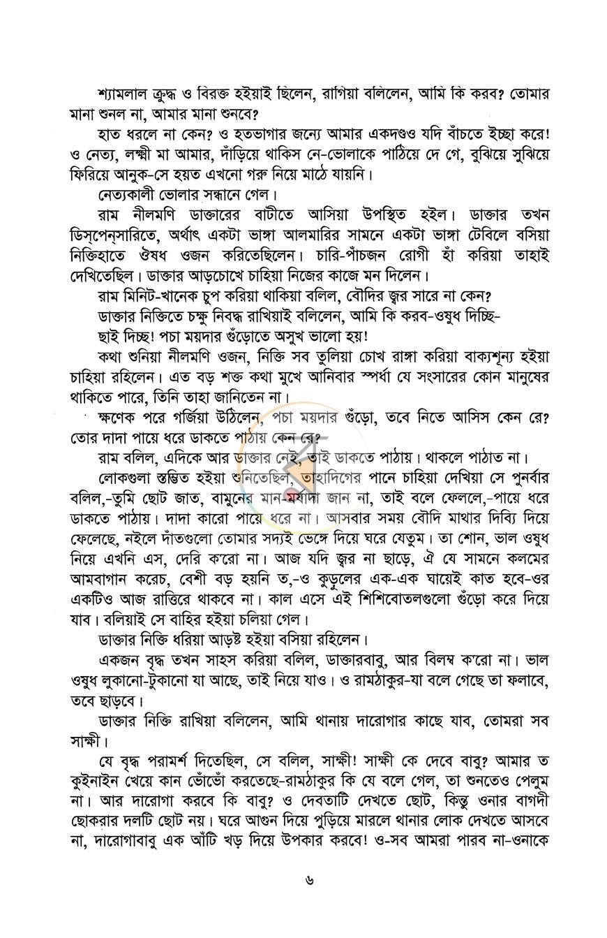 পাতা 4