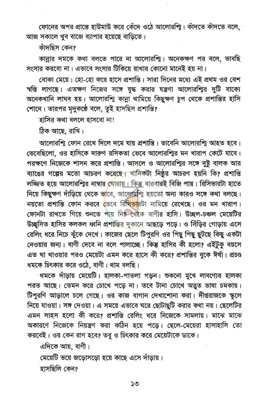 পাতা 7