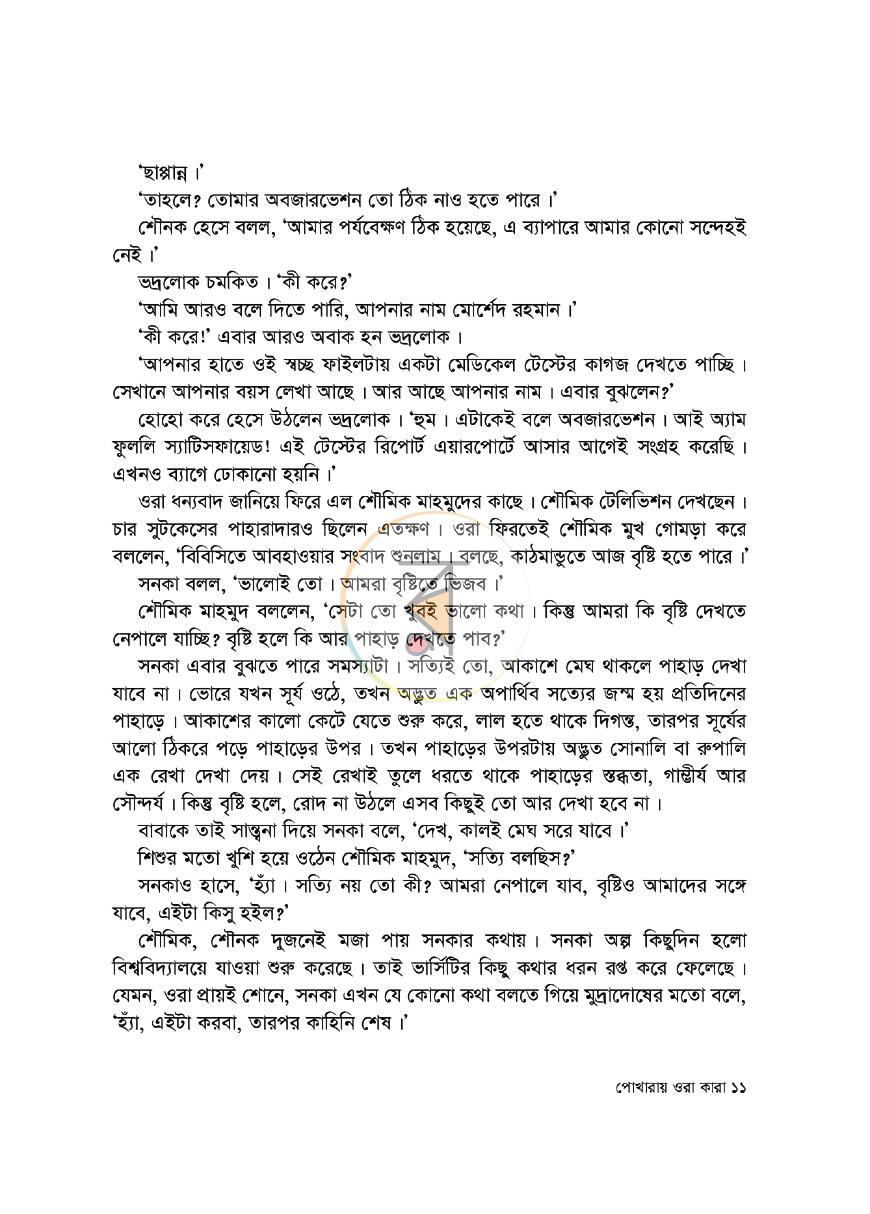 পাতা 9