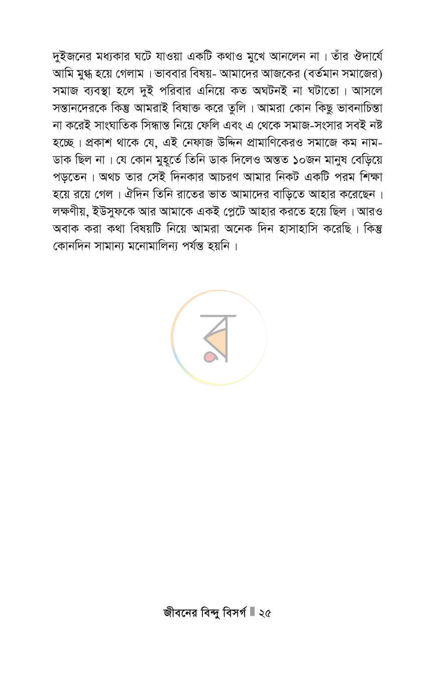পাতা 25
