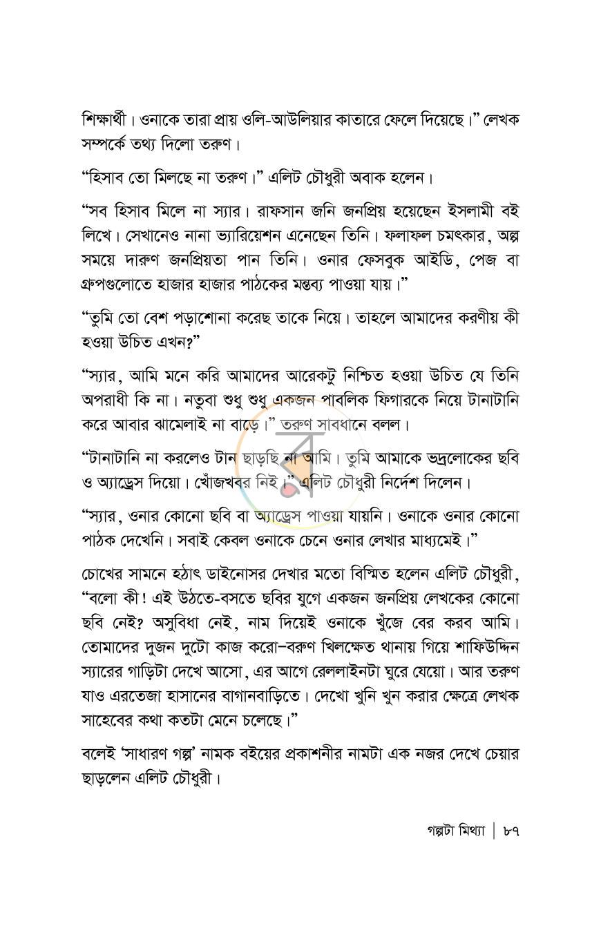 পাতা 87
