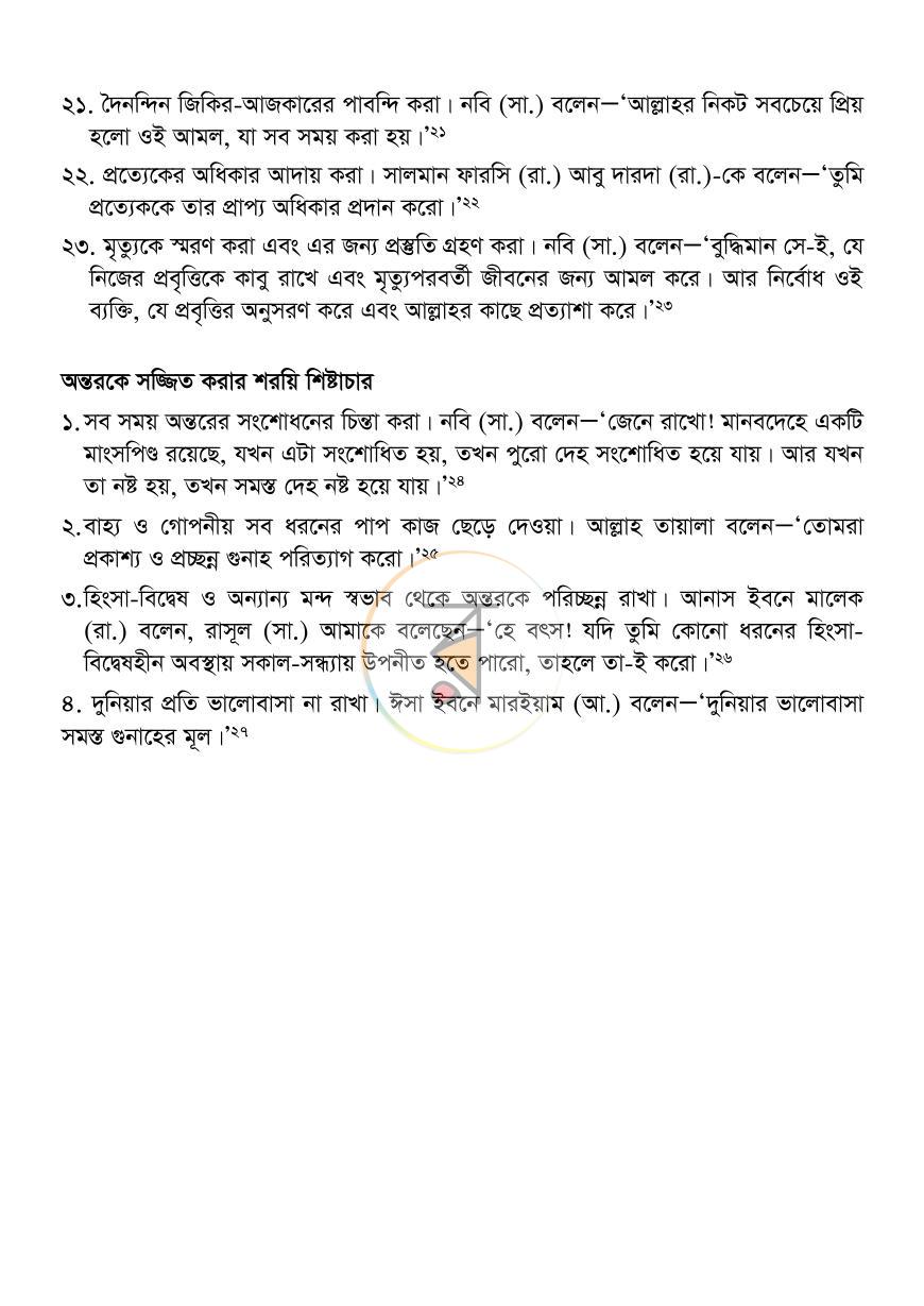 পাতা 23